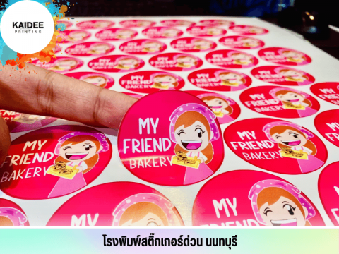 รับทำสติ๊กเกอร์โลโก้ ราคาถูก